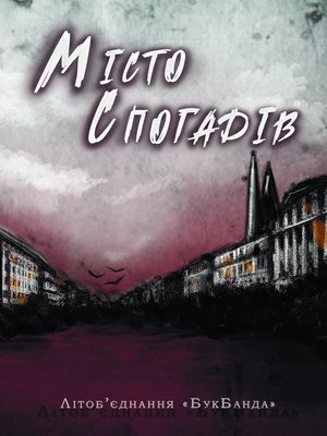 cover image of Місто спогадів